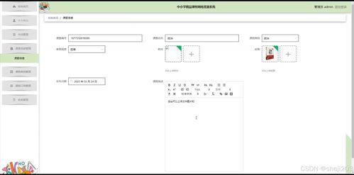 基于Python Flask的中小學精品課程網(wǎng)絡資源系統(tǒng)的設計與實現(xiàn)